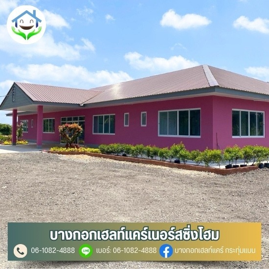 ศูนย์ดูแลผู้สูงอายุ พุทธมณฑลสาย4 บางขุนเทียน กระทุ่มแบน ศูนย์ดูแลผู้สูงอายุ พุทธมณฑลสาย4 บางขุนเทียน กระทุ่มแบน